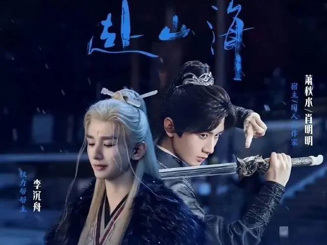 嘉创配资 传统武侠已死，32集看完我找到了《赴山海》满身差评的关键原因